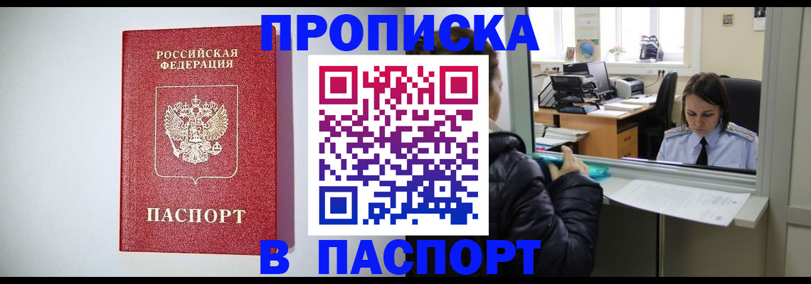 прописка от собственника в Владимирской области